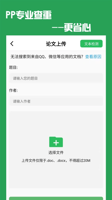 PP论文查重-论文查重降重