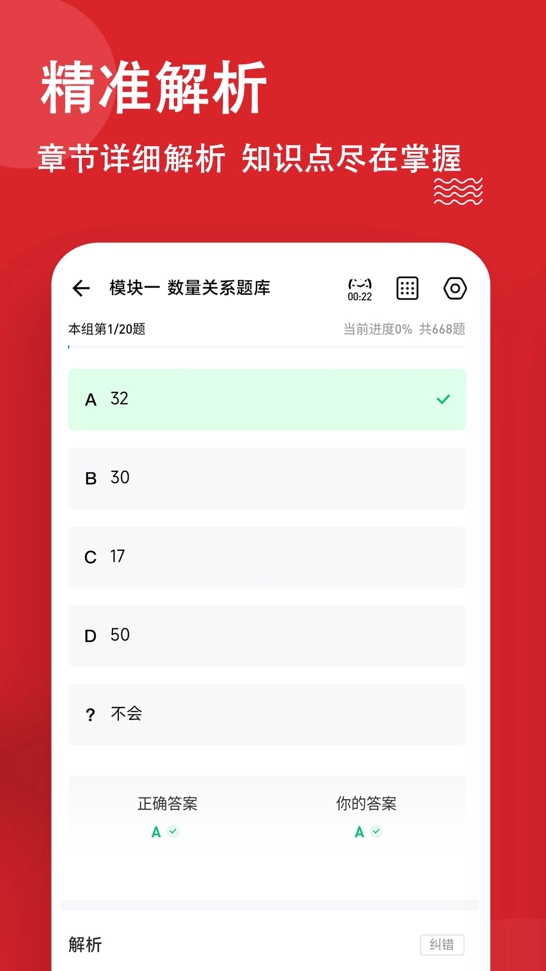 公考练题狗-公务员考试题库