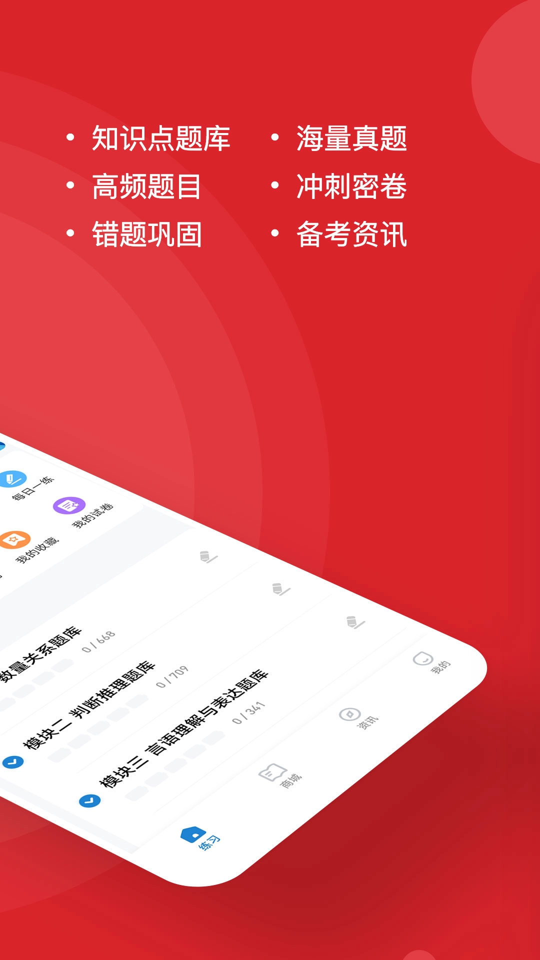 公考练题狗-公务员考试题库