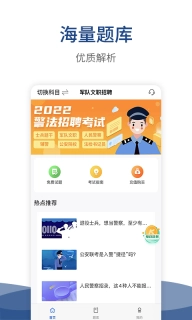 警法考试宝典-军队文职