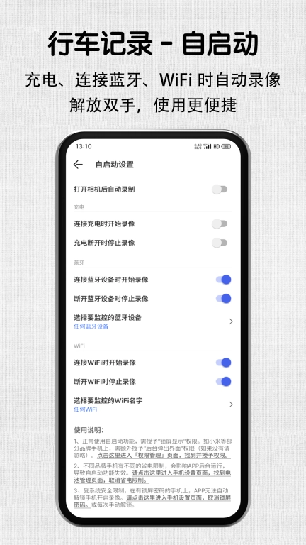 安驾记录仪-守护您的驾车安全