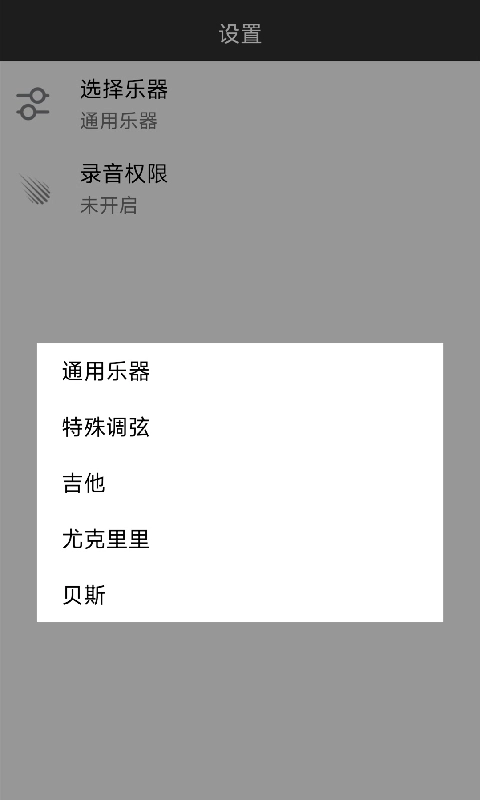 调音器调音
