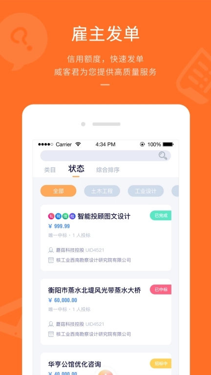 平行威客