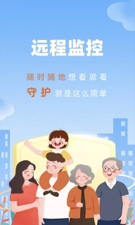 手机监控看家-远程云监控管家