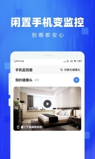 手机监控看家-远程云监控管家