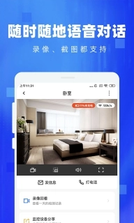 手机监控看家-远程云监控管家