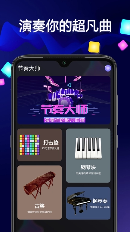音乐大师-音乐节奏大师