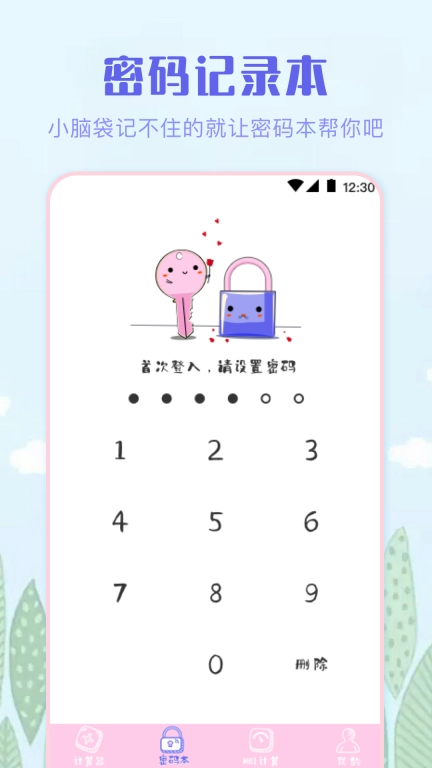 数学计算器-智能计算器