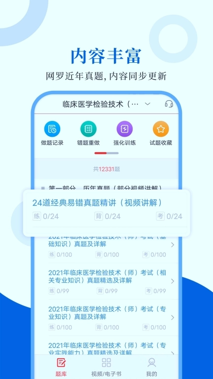 临床医学检验圣题库-考试刷题