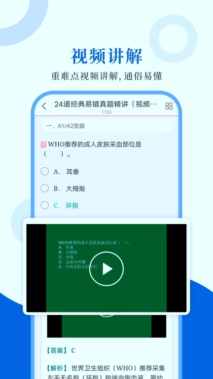 临床医学检验圣题库-考试刷题