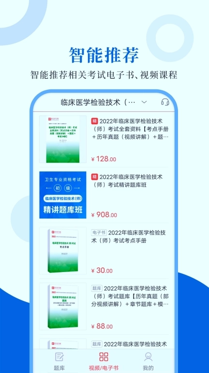 临床医学检验圣题库-考试刷题