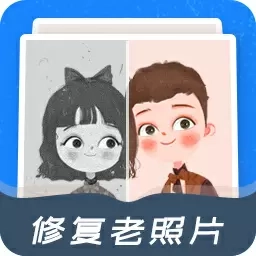 修复老照片