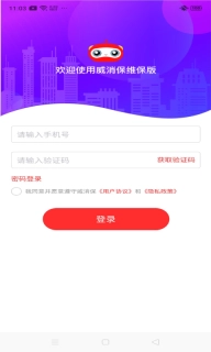 威消保维保版