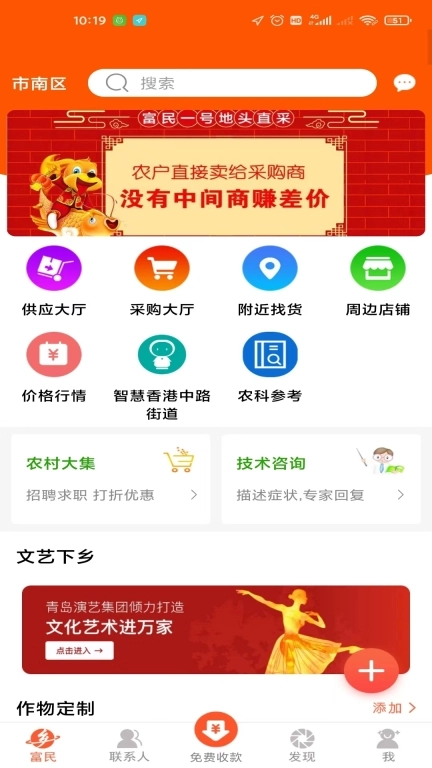掌上富民