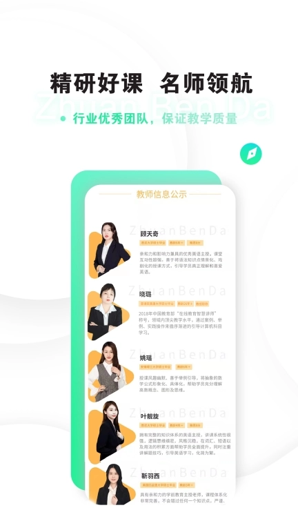 专本达