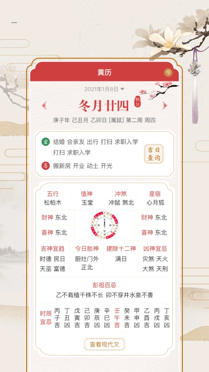 万年历老黄历
