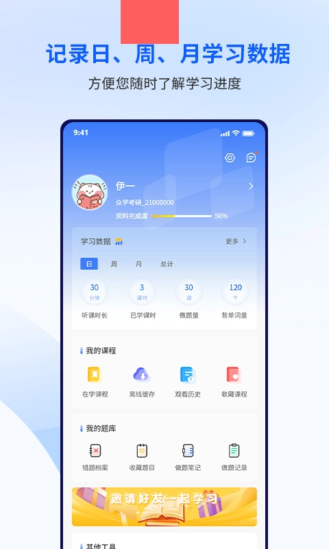 众学考研-考研在线刷题学习