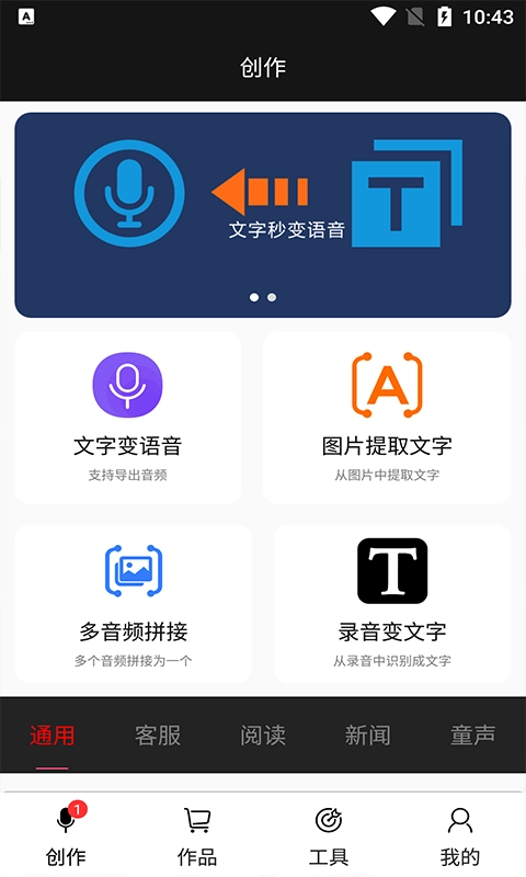 文字变语音-图片转文字语音