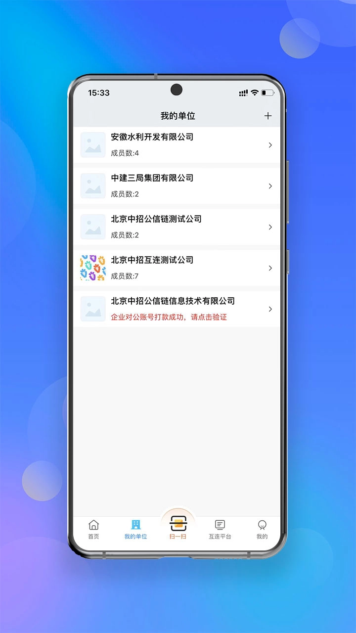 中招互连