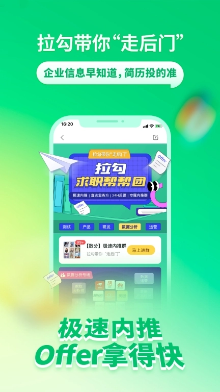 拉勾招聘-找工作求职