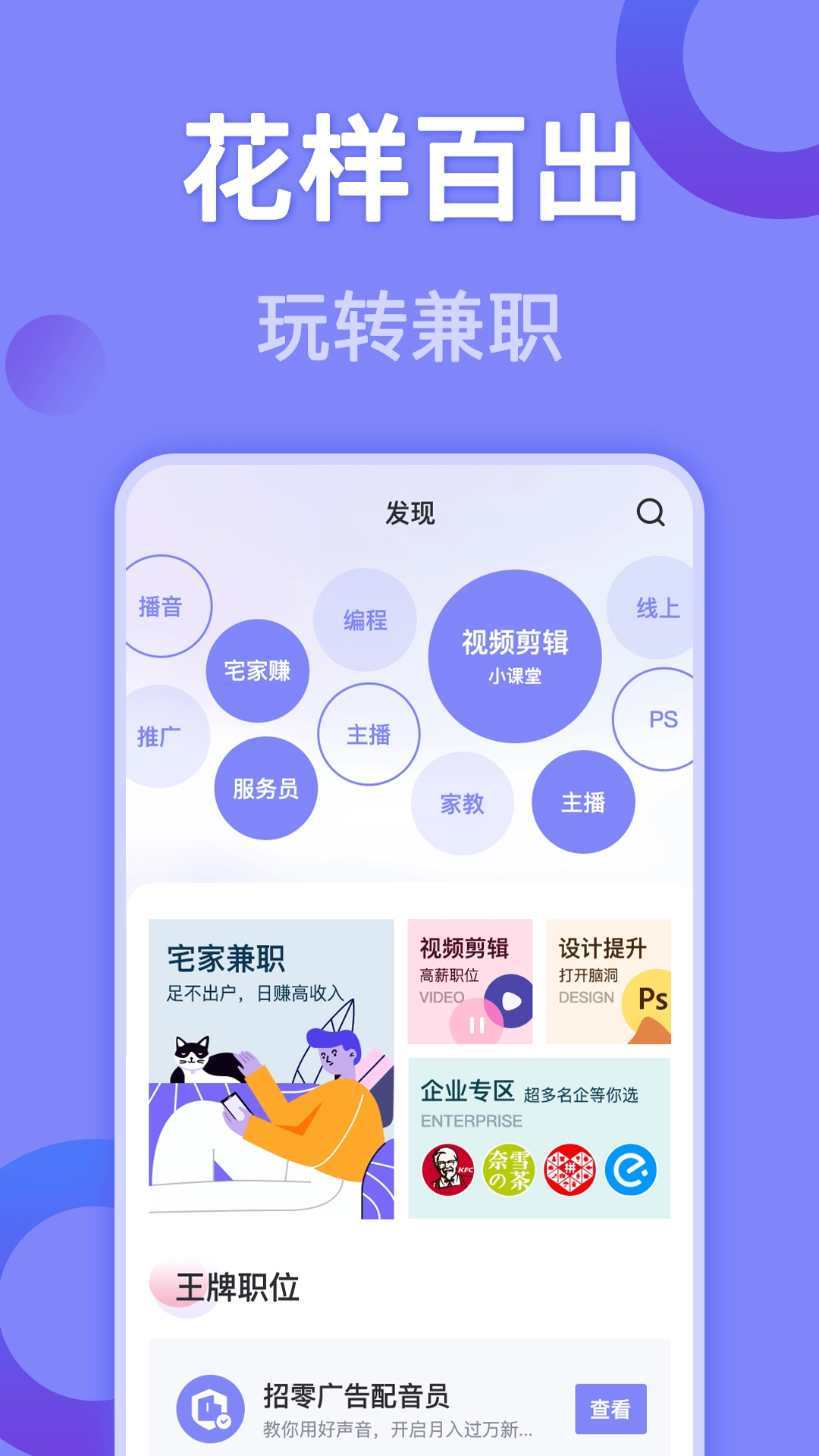 帮帮兼职社-高薪兼职灵活就业