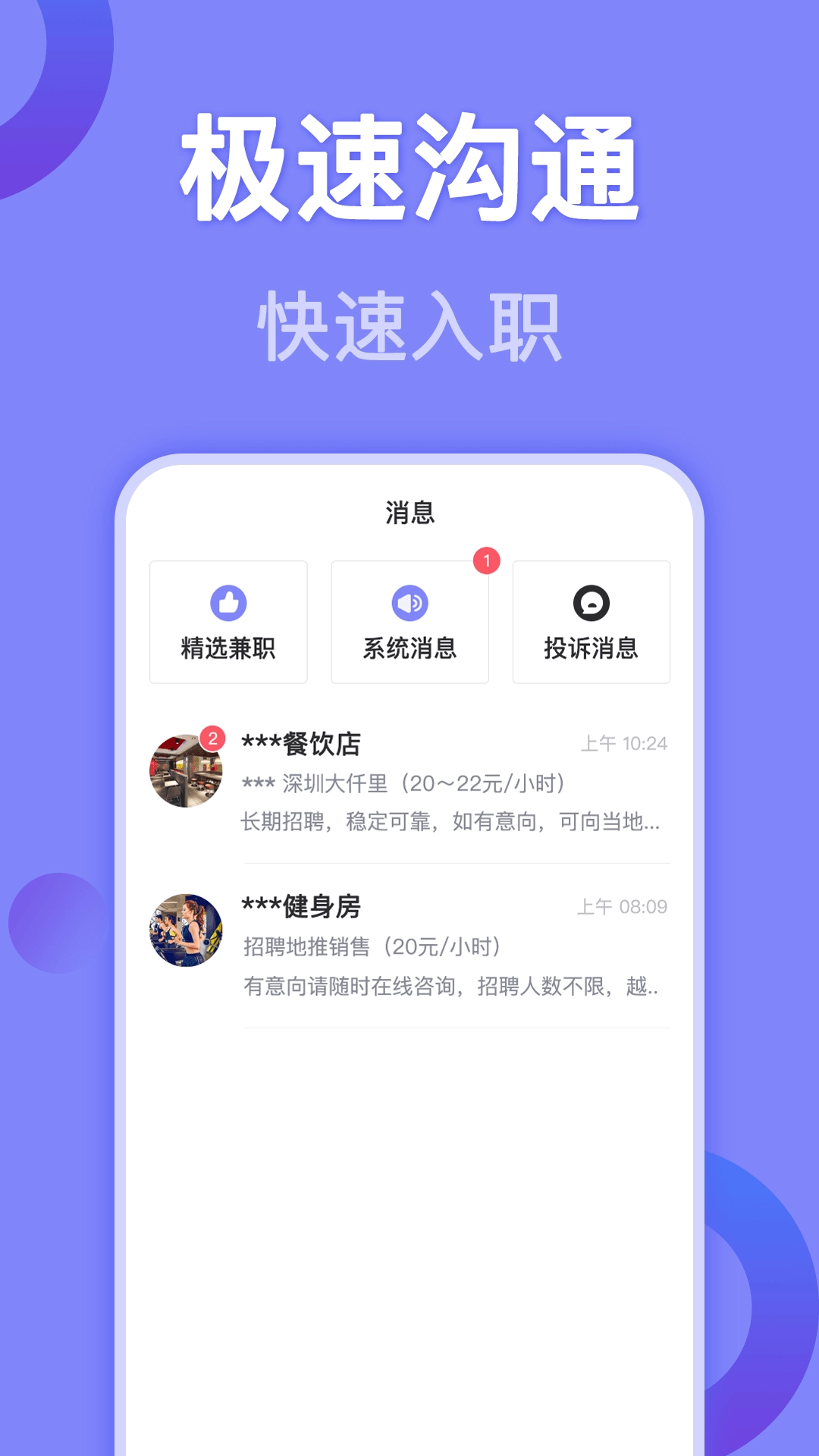 帮帮兼职社-高薪兼职灵活就业