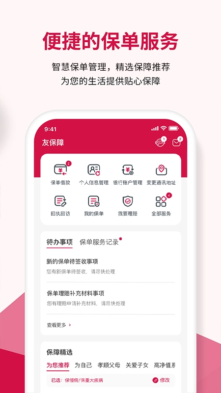 友邦友享