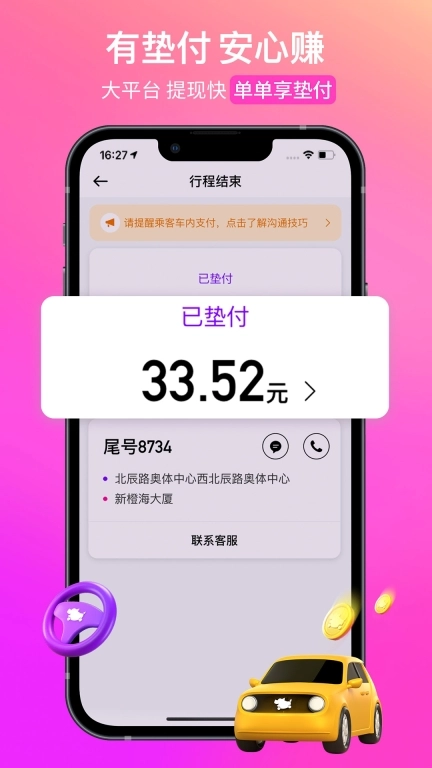 花小猪司机端-可多平台接单