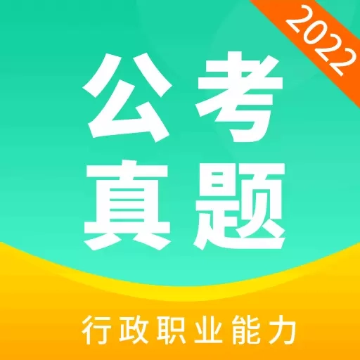 公务员公考真题-行测申论2026真题