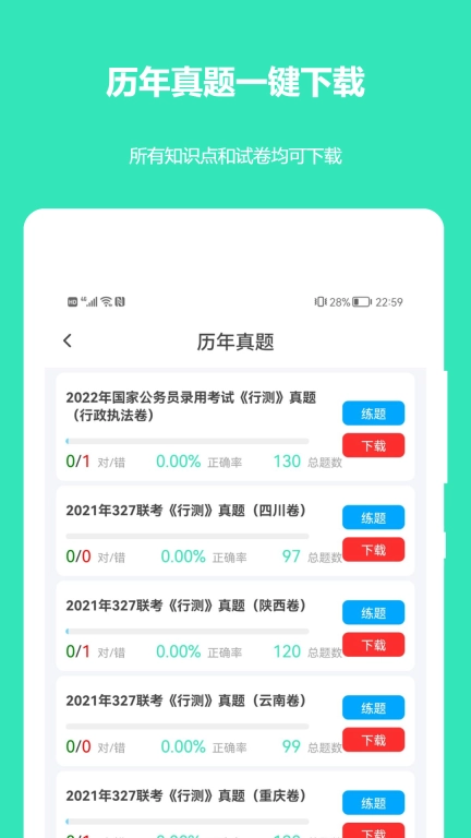 公务员公考真题-行测申论2026真题