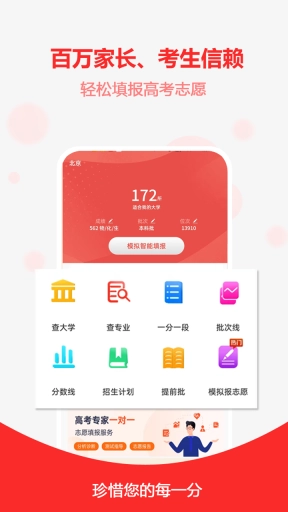 高考志愿之家-志愿填报报考大学
