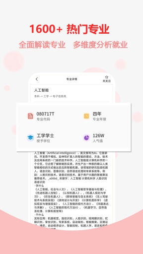 高考志愿之家-志愿填报报考大学