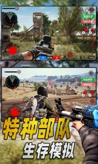 特种部队生存模拟-跳伞枪战生存游戏