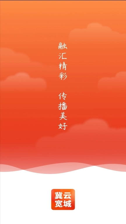 冀云宽城