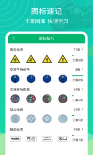 摩托驾考通