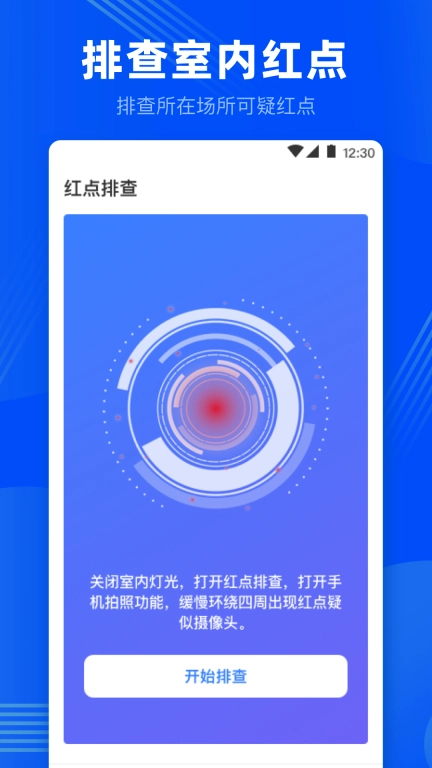 针孔摄像头检测-反偷拍