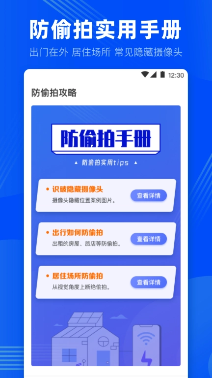 针孔摄像头检测-反偷拍