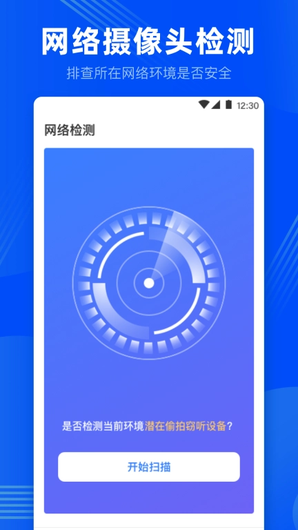 针孔摄像头检测-反偷拍