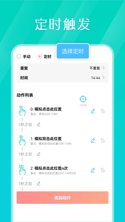 tap连点器-自动连点器