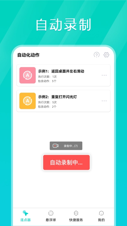 tap连点器-自动连点器