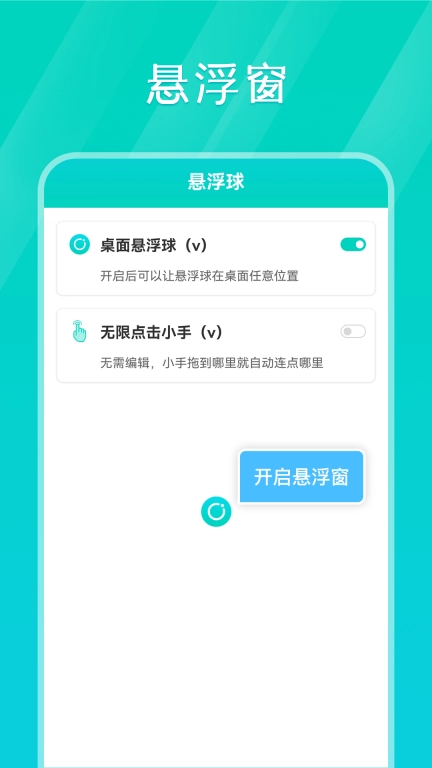 tap连点器-自动连点器