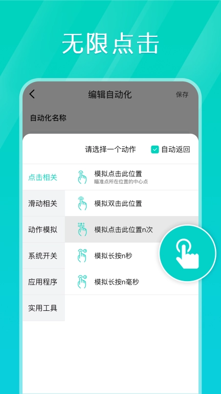 tap连点器-自动连点器