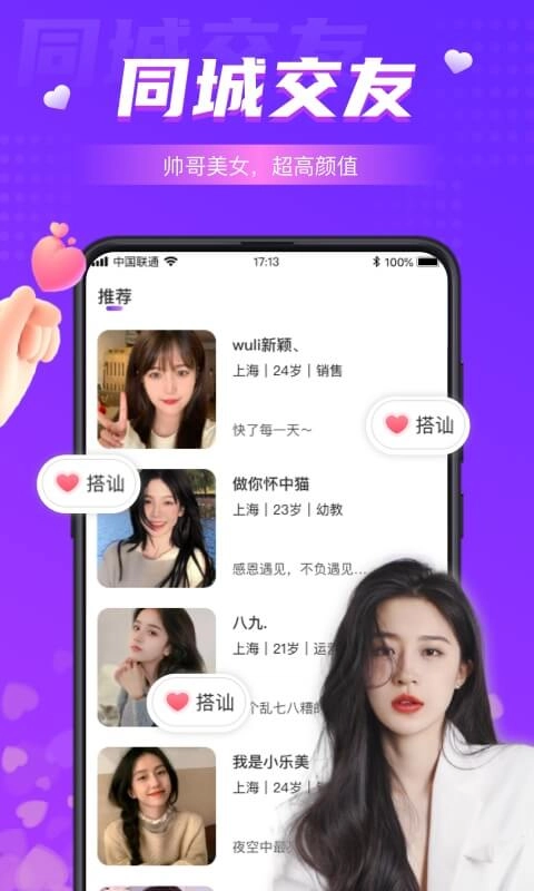 同城夜聊-单身美女聚集地