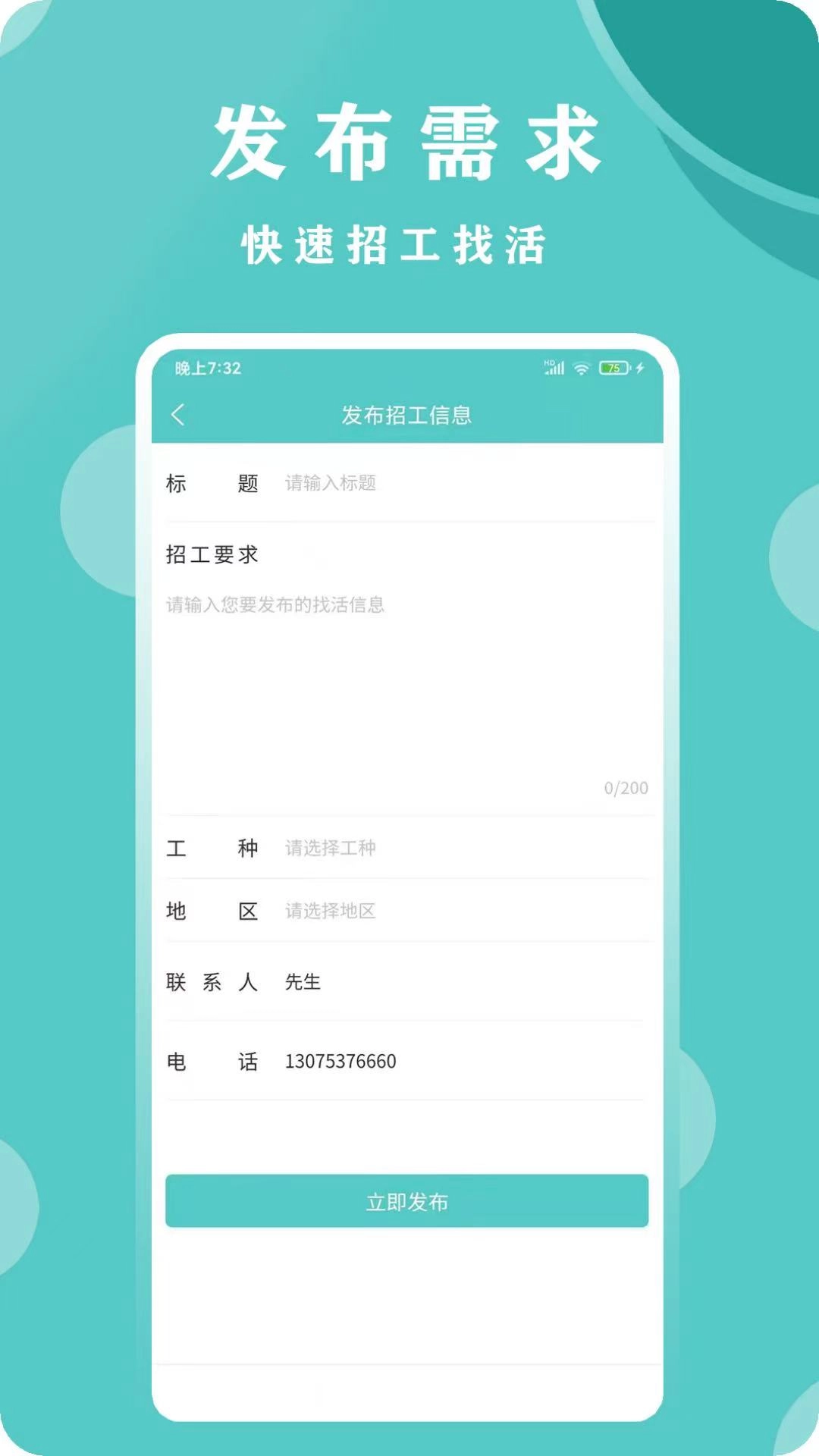 惠工网-建筑工地招工找活