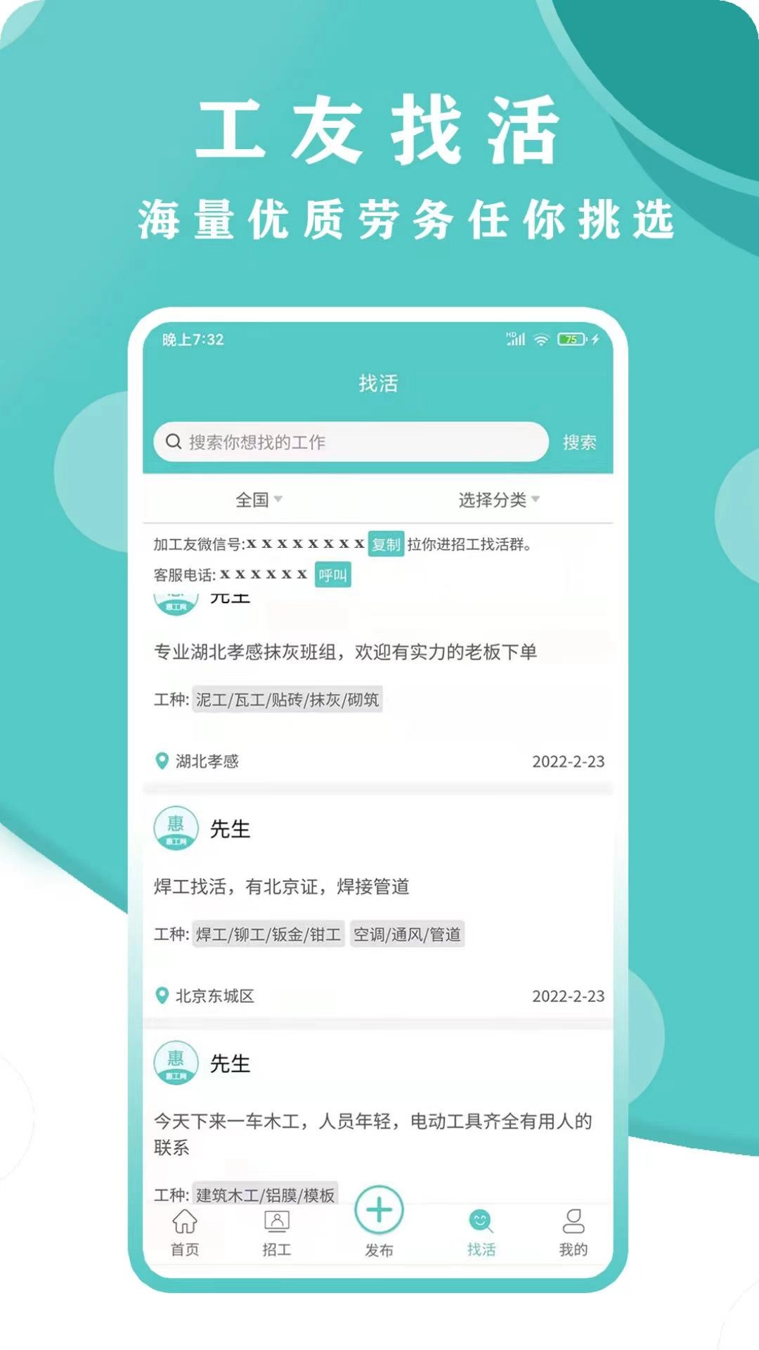 惠工网-建筑工地招工找活