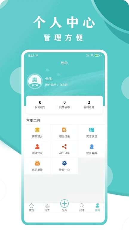惠工网-建筑工地招工找活