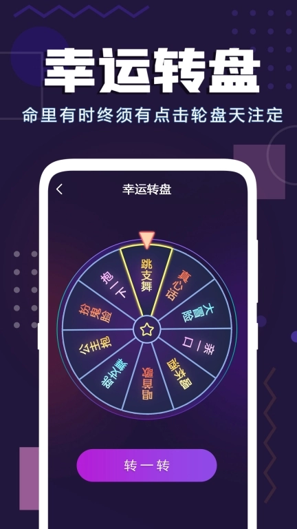 聚会神器-酒桌真心话大冒险