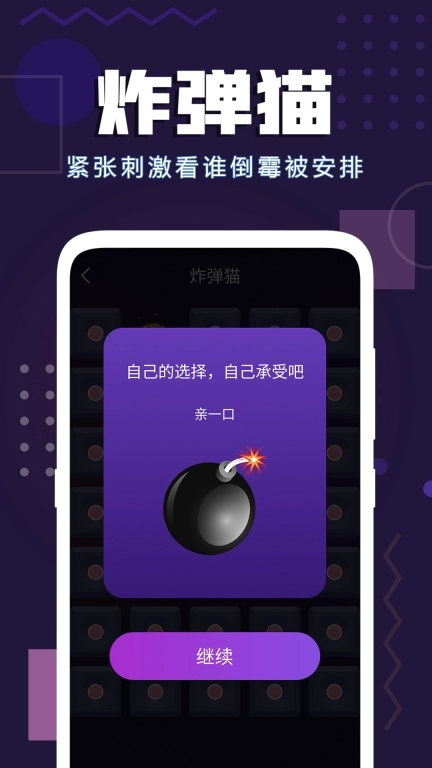 聚会神器-酒桌真心话大冒险