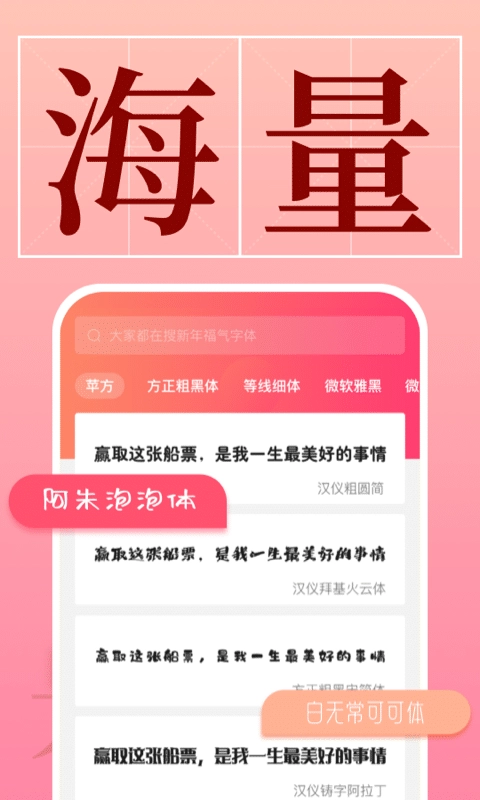 免费字体美化-字体美化