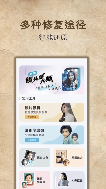 老照片高清修复